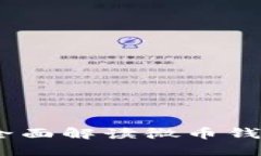 微币钱包使用手册：全面解读微币钱包的功能与