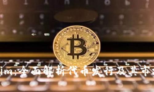 Tokenim：全面解析代币发行及其市场影响