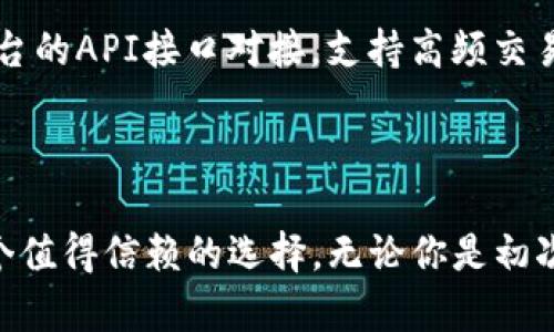 tiaotiTokenim钱包官网：安全便捷的数字资产管理平台/tiaoti  
Tokenim钱包,数字资产管理,加密货币,区块链技术/guanjianci  

在这个数字化高速发展的时代，尤其是在加密货币和区块链技术的蓬勃发展下，越来越多的人开始关注和使用各种数字资产管理工具。在众多数字资产管理工具中，Tokenim 钱包因其卓越的安全性和便捷性而备受欢迎。本文将详细介绍 Tokenim 钱包的各方面，包括其官网的功能、使用方法、安全性以及用户体验等方面，同时也会解答一些相关问题，为用户提供更全面的认识。

Tokenim钱包的基本概述
Tokenim 钱包作为一个创新的数字资产管理平台，旨在为用户提供一个安全、方便的环境来存储和管理他们的加密货币。无论是初次接触加密货币的用户，还是经验丰富的投资者，Tokenim 钱包都提供了多样化的功能，以满足不同用户的需求。

该钱包支持多种主流和新兴的加密货币，用户可以方便地进行资产管理、交易和投资。Tokenim 钱包不仅提供了安全存储数字资产的功能，还配备了用户友好的交易界面，帮助用户快速完成加密货币之间的转换。

Tokenim钱包官网的功能
Tokenim 钱包的官网提供了许多附加功能，确保用户能够有效地管理他们的资产。首先，官网提供了详细的操作指南以及常见问题解答，帮助新用户轻松上手。此外，官网还设有客户服务中心，用户可以通过在线聊天或邮箱来解决他们在使用过程中遇到的问题。

官网上，用户还可以找到关于Tokenim 钱包的最新更新资讯、产品发布公告、市场分析和趋势，帮助用户及时了解数字货币市场动态。同时，Tokenim 钱包的官网还提供社区讨论区，用户可以在此与其他用户分享经验和信息，相互学习与成长。

Tokenim钱包的安全性
安全性是数字资产管理最为重要的因素之一。Tokenim 钱包致力于提供高水平的安全保障，其采用了多层安全架构，以确保用户资产的安全性。

首先，Tokenim 钱包支持生物识别技术，如指纹识别和面部识别，确保只有授权用户才能访问钱包。此外，该钱包还采用了加密技术，加密用户的私钥和交易记录，防止未授权访问。此外，Tokenim 钱包还提供两步验证功能，进一步增加了账户安全性。

更值得一提的是，Tokenim 钱包采用的是分布式存储，而不是传统的集中式存储，这意味着即便攻击者入侵了服务器，他们也无法轻易获取用户的数据。因此，Tokenim 钱包在安全性上可以给予用户很大的信心。

用户体验与操作界面
Tokenim 钱包在设计上非常注重用户体验。其操作界面，即使是没有技术基础的用户，也能轻松上手。首页展示了用户的资产总览，用户可以一目了然地看到自己所有资产的概况。

在交易功能方面，Tokenim 钱包提供了一键交易的功能，用户无需经过复杂的步骤，就能快速完成加密货币的交换。同时，钱包的交易确认速度极快，用户可以实时了解交易的状态，极大地提高了用户的操作效率。

此外，Tokenim 钱包还提供了定期的功能更新与用户反馈机制，确保产品能够不断改进，用户的意见与需求能在第一时间得到响应。这种重视用户体验的做法，为Tokenim钱包赢得了广泛的好评。

常见问题解答

问题1：Tokenim钱包的安装与注册流程是怎样的？
安装和注册Tokenim钱包的流程非常简单，用户只需遵循以下步骤即可轻松完成。

首先，用户需要访问Tokenim钱包的官方网站，在首页找到“下载”按钮，点击后分别会有适合不同操作系统（如iOS、Android、Windows、Mac）的下载链接。选择相应版本下载后，按照提示完成安装。

安装完成后，打开Tokenim钱包应用，用户需要进行注册。注册过程包括输入邮箱、设置密码和接受用户协议。需要注意的是，用户所设置的密码应当足够复杂，以提高账户的安全性。注册完成后，系统会要求用户通过邮箱验证来激活账户，用户需查收，并点击激活链接。

通过以上步骤，用户便可顺利完成Tokenim钱包的安装与注册，开始体验数字资产管理的乐趣。

问题2：如何进行Tokenim钱包中的交易？
进行Tokenim钱包中的交易过程简单明了，以下是详细步骤。

首先，用户需要在Tokenim钱包中登录自己的账户。进入主界面后，找到“交易”选项。此时，用户可选择要交易的加密货币类型，例如从比特币（BTC）交易到以太坊（ETH）。

接下来，用户需输入交易的金额以及接收方的钱包地址。确保信息的准确性至关重要，一旦输入错误将可能导致资产的损失。确认无误后，用户点击“确认交易”按钮。

在完成交易前，用户将被要求进行身份验证，可能会通过短信或邮箱获取验证码。输入验证码后，系统将处理交易。通常情况下，交易会在几分钟内完成，用户可以在交易记录中查看交易状态。

通过这些步骤，用户便可以在Tokenim钱包内顺利完成数字资产的交易。此外，Tokenim钱包还支持批量交易功能，用户能够一次性处理多项交易，提高了交易的效率。

问题3：Tokenim钱包如何保障用户资产安全？
Tokenim钱包在保障用户资产安全方面采取了多种措施。首先，钱包采用了先进的加密技术，确保用户的私钥始终处于加密状态，防止第三方窃取。

其次，Tokenim钱包支持硬件钱包连接功能，用户可以将钱包与硬件安全设备（如Ledger Nano S或Trezor）连接，从而进一步增强资产的安全性。这种多层防护的措施，可以大大降低资产被盗的风险。

此外，Tokenim钱包还定期进行安全审核和风险评估，以确保系统的健壮性，及时发现和修复潜在的安全漏洞。同时，用户也获得了教育资源，帮助他们了解最佳的安全实践，避免出现安全事故。

最后，Tokenim钱包提供24小时客服支持，用户在遇到安全问题时，可以随时寻求帮助，及时解决问题，确保资产安全无忧。

问题4：Tokenim钱包适合什么类型的用户？
Tokenim钱包设计思路充分考虑到不同用户的需求，因此无论是新手还是专业投资者，均能找到适合自己的使用方式。

对于新手用户，Tokenim钱包提供了简单易懂的用户体验，通过友好的界面与操作指南，帮助他们快速了解和掌握数字资产管理的基本操作。同时，平台提供了教育资料，帮助用户深入了解加密货币及其背后的区块链技术。此外，完善的客服支持也确保了新手用户在使用过程中可以得到及时解答，降低了学习门槛。

对于有经验的用户，Tokenim钱包则提供了更多高级功能。例如，支持多种加密货币、交易对和投资策略等，满足了他们对交易的多样化需求。此外，Tokenim钱包能够与其他平台的API接口对接，支持高频交易和策略交易，吸引了大量专业投资者的使用。

总之，Tokenim钱包凭借其全面的功能与安全性，适合不同类型的用户，是管理数字资产的理想选择。

通过以上对Tokenim钱包的详细介绍及常见问题解答，相信读者对Tokenim钱包有了更全面的了解。作为一个安全、便捷的数字资产管理平台，Tokenim钱包无疑是市场上一个值得信赖的选择。无论你是初次接触加密货币的新手，还是经验丰富的投资者，Tokenim钱包都能为你提供理想的管理工具，助力你在数字资产的世界中寻找到自己的位置。