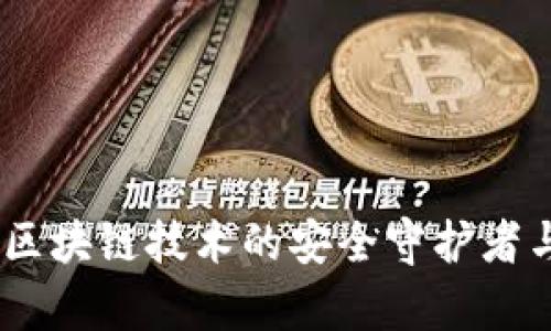 : Parity钱包：区块链技术的安全守护者与使用时间全解