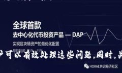 baioti提现到 Tokenim 找不到的解决方案与指导/bai