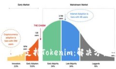 低端智能机怎样支持Tokenim：解决方案与最佳实践