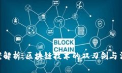 Tokenim洗钱案解析：区块链技术的双刃剑与法律监