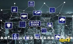 如何找回Tokenim交易密码？全面指南与常见问题解