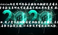   如何将Tokenim转换为USDT的详细指南 /  guanjianci
