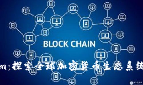 Tokenim：探索全球加密货币生态系统的未来