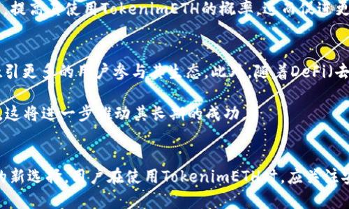    如何使用TokenimETH提升以太坊交易效率与安全性  /   
 guanjianci  TokenimETH, 以太坊, 区块链技术, 加密货币  /guanjianci 

 引言 
随着区块链技术的发展和加密货币的普及，以太坊作为一种开源的区块链平台，已经成为许多去中心化应用（DApps）和智能合约的基础。TokenimETH作为一种新兴的以太坊代币，拥有其独特的优势和应用场景。本文将详细探讨TokenimETH的定义、功能、使用方法及其在以太坊交易中的潜力，从而帮助用户更好地理解如何利用TokenimETH提升交易效率与安全性。

 TokenimETH的定义与背景 
TokenimETH是一种基于以太坊平台的代币，旨在作为一种交易工具，增强用户在以太坊环境中的交易体验。它的设计目标是解决传统以太坊交易中存在的一些效率低下和安全性不足的问题。一方面，TokenimETH可以作为交易手续费的支付工具，提高交易速度；另一方面，它还利用智能合约的特性，增强交易的透明度和安全性。

TokenimETH的背后是以太坊区块链技术，这种技术通过分布式账本为所有网络用户提供一个透明且不可篡改的交易记录，确保了每一笔交易的真实性和安全性。近年来，以太坊的应用场景不断扩展，从最初的数字货币支付逐步发展为支持复杂金融合约的基础设施，这为TokenimETH的落地提供了良好的土壤。

 TokenimETH的功能与优势 
TokenimETH的设计具有多重功能，主要包括以下几个方面：
ul
    listrong快速交易处理：/strongTokenimETH可以显著缩短交易的确认时间，相较于传统以太坊交易，用户可以体验到更为迅速的交易到账服务。/li
    listrong智能合约支持：/strong作为一种代币，TokenimETH能够与以太坊的智能合约无缝对接，使得用户可以在各种去中心化应用中灵活使用。/li
    listrong手续费支付：/strong用户在进行以太坊交易时，可以使用TokenimETH来支付交易手续费，降低交易成本。/li
    listrong安全性增强：/strongTokenimETH基于以太坊的安全特性，采用多重验证机制，降低了网络攻击的风险。/li
/ul

 如何使用TokenimETH进行交易 
在以太坊网络中使用TokenimETH进行交易，用户需遵循以下步骤：
ol
    listrong获取TokenimETH：/strong用户需要通过交易所或者DApp获取TokenimETH。在许多主流的加密货币交易所中，用户可以使用以太坊等其他数字资产兑换TokenimETH。/li
    listrong安装以太坊钱包：/strong为了存储和管理TokenimETH，用户需要下载支持以太坊的鼠钱包，如MetaMask、MyEtherWallet等。/li
    listrong连接到DApps：/strong用户可以将钱包连接到提供TokenimETH支付功能的去中心化应用，使用TokenimETH进行交易和其他交互。/li
    listrong执行交易：/strong在成功连接后，用户可以直接选择使用TokenimETH进行支付，完成交易的同时体验到更快的处理速度与透明的交易过程。/li
/ol

 TokenimETH与其他以太坊代币的比较 
与以太坊平台上的其他代币相比，TokenimETH在多个方面展现出独特的优势。例如，许多以太坊代币的交易费用不能低于一定标准，而TokenimETH的设计在此上有所突破，使得手续费计费更加灵活和透明。此外，TokenimETH通过与DApps的紧密结合，增强了用户与开发者之间的互动，有助于提升整个以太坊生态的活跃度。

 可能的相关问题 

 问题一：TokenimETH是否安全？ 
TokenimETH的安全性主要取决于以太坊的区块链技术和智能合约代码的质量。以太坊自身具备高度的安全性，所有交易数据都在分布式网络中进行记录，任何单一节点无法操控整个网络。因此，用户在与TokenimETH进行交易时，若遵循安全操作规范（如使用可靠钱包、保持私钥安全等），风险会大大降低。

然而，TokenimETH的安全性也依赖于开发其智能合约的代码是否经过审计。用户应该关注TokenimETH开发团队是否进行了安全审核，以及是否有形成良好的用户反馈。在此基础上，用户在参与TokenimETH的交易时，应该保持警惕，时刻关注网络环境的变化和潜在的安全风险。

 问题二：TokenimETH与以太坊的关系是什么？ 
TokenimETH是一种基于以太坊网络的代币，这意味着TokenimETH的所有交易和功能都依赖于以太坊的区块链技术。作为ERC-20代币，TokenimETH遵循以太坊的技术标准，这使得其能够与以太坊网络上其他应用或智能合约进行直接交互。

在这个关系中，TokenimETH充当了一种交易媒介，用户可以用其进行资产交换、手续费支付等操作。此外，TokenimETH的发展也促进了以太坊生态的多样性，鼓励了更多的开发者创建应用，进一步吸引用户参与到以太坊的生态系统中。

 问题三：如何提高TokenimETH的流动性？ 
流动性是任何金融资产的重要属性，TokenimETH的流动性保障了用户在需要时能够顺利买入或卖出。为了提高TokenimETH的流动性，开发团队需要采取多种措施。

首先，TokenimETH可以通过与主流交易所的合作，确保其在多个平台上均有交易对，从而吸引更多的交易者。其次，制定合理的市场营销策略，增加用户的认知度，提高其使用TokenimETH的概率，进而促进更多的交易活动。同时，鼓励用户在流动性池中提供资金，给予他们一定的奖励，进一步提升TokenimETH的市场活跃度。

 问题四：TokenimETH的未来发展方向是什么？ 
展望未来，TokenimETH的发展方向可能会受到多个因素的影响。首先，以太坊网络的升级，如向以太坊2.0过渡，将会对TokenimETH的性能产生积极影响，从而吸引更多的用户参与其生态。此外，随着DeFi（去中心化金融）和NFT（非同质化代币）等新兴领域的不断扩张，TokenimETH可在这些应用场景中发挥重要作用。

同时，TokenimETH的社区建设也至关重要。通过建立活跃的社区并与用户持续互动，TokenimETH可以更好地收集用户反馈，进而调整它的产品方向和功能设计，这将进一步推动其长期的成功。

 结论 
TokenimETH凭借其敏锐的市场洞察与技术优势，在以太坊交易中展现了巨大的潜力。通过提高交易效率与安全性，TokenimETH正在成为用户在以太坊环境中的新选择。用户在使用TokenimETH时，应关注安全操作与流动性，结合市场动态，合理利用TokenimETH，最终实现更好的资产配置以及投资回报。