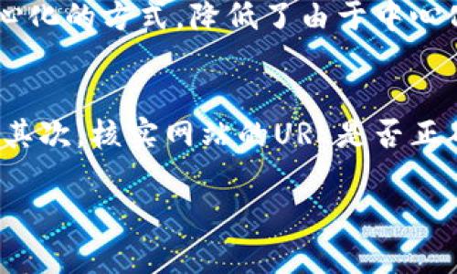 titoli如何在Tokenim中设置密钥：详细指南/titoli  
Tokenim, 设置密钥, 加密, 区块链/guanjianci  

1. 引言  
在数字货币和区块链技术迅猛发展的今天，Tokenim作为一种新兴的平台正逐渐受到用户的欢迎。Tokenim是一种基于区块链技术的数字资产管理平台，提供多种便捷的服务。然而，对于很多初次接触Tokenim的用户而言，如何正确设置密钥是一个关键问题。本文将深入探讨在Tokenim中设置密钥的过程，确保用户能够顺利地进行资产管理和交易。  

2. 什么是Tokenim？  
Tokenim是一个专注于数字资产管理的综合性平台，允许用户轻松创建、管理和交易各种加密货币。该平台借助区块链技术，实现去中心化的资产管理，确保交易的安全性和透明度。早期采用区块链技术的用户通常需要通过设置密钥来保护他们的资产，Tokenim提供了相关的工具和服务来保障用户的安全。  

3. 密钥的基本概念  
在了解如何在Tokenim中设置密钥之前，首先需要明确密钥的基本概念。在区块链和加密货币的世界里，密钥通常分为两种：公钥和私钥。公钥用于生成钱包地址，可以分享给他人以接收资产；私钥是一个重要的安全凭证，控制着用户对数字资产的访问权限，必须妥善保管，避免泄露。  

4. 设置Tokenim密钥的步骤  
设置Tokenim密钥的过程相对简单，以下是详细的步骤指导：  

h44.1 下载并安装Tokenim应用/h4  
首先，确保你下载并安装了Tokenim应用。你可以在Tokenim的官方网站或相应的应用商店中找到合适的版本。安装完成后，打开应用程序，进入欢迎界面。  

h44.2 创建新账户/h4  
在主界面中，选择“创建账户”选项。系统将引导你完成账户的创建流程。在此过程中，你需要设置一个强密码，同时务必保留好你的密码，因为这将是你访问账户的凭证。  

h44.3 生成公钥和私钥/h4  
在创建账户完成后，系统会自动为你生成一对公钥和私钥。系统将只显示私钥的部分信息以确保安全，请务必在安全的地方记录完整的私钥。建议将私钥写下来，或者保存到一个安全的密码管理工具中，避免数字丢失。  

h44.4 验证密钥/h4  
为了确保你获得的密钥是正确的，Tokenim会要求你进行密钥验证。按照系统提供的指引，确认你的公钥和私钥匹配。一旦验证成功，你的账户就可以开始使用了。  

5. 密钥管理的重要性  
密钥管理是保障数字资产安全的重要环节。在使用Tokenim或其他区块链应用时，牢记以下几点：  
ul  
li始终保护好你的私钥，切勿轻易泄露给他人。/li  
li定期更新你的安全设置，增加账户的安全性。/li  
li使用多重身份验证或其他安全措施，保障账户安全。/li  
li定期备份你的密钥，以防因设备损坏而丢失。/li  
/ul  

6. 可能相关的问题  
ul  
li问题1: Tokenim的密钥丢失怎么处理？/li  
li问题2: 如何选择安全的密码管理工具？/li  
li问题3: Tokenim的交易是否安全？/li  
li问题4: 如何避免被钓鱼攻击？/li  
/ul  

h4问题1: Tokenim的密钥丢失怎么处理？/h4  
密钥丢失是一种非常严重的情况，因为如果用户丢失了私钥，就相当于失去了对数字资产的控制权。对于Tokenim用户来说，处理密钥丢失的步骤如下：  
首先，如果你丢失了私钥，可以尝试在你之前记录的地方搜索，或查看是否在其他安全存储中备份过。其次，检查你的电子邮件或其他账户，看是否有相关的安全备忘录。如果这些方法都失败，遗憾的是，Tokenim的设计确保私钥的安全性，令无密钥访客无法访问你的账户。因此，备份敏感信息和定期检查是非常重要的。  

h4问题2: 如何选择安全的密码管理工具？/h4  
选择密码管理工具时，有几个关键要素需要考虑。首先，确保所选工具具有强大的加密技术，以保护您的数据。此外，查看用户评价，确认该软件的声誉和可信度。常见的安全密码管理工具，例如1Password、LastPass、Keeper等，都在业界拥有良好的口碑。最后，选择一个可以多设备同步并支持两步验证的工具，可以在增加安全性的同时带来便利。  

h4问题3: Tokenim的交易是否安全？/h4  
Tokenim交易的安全性主要依赖于其自身的技术架构和保护机制。Tokenim使用了现代加密技术，确保所有交易都经过加密处理，数据在传输过程中很难被窃取。此外，Tokenim采取去中心化的方式，降低了由于中心化管理导致的风险。用户还可以通过设置复杂的密码和启用双重身份验证来进一步增强安全性。尽管如此，用户自身的操作也至关重要，保持私钥和账户信息的安全是保护资金的前提。  

h4问题4: 如何避免被钓鱼攻击？/h4  
钓鱼攻击是指攻击者伪装成可信任的网站或服务，诱导用户提交敏感信息。为防止此类攻击，用户需时刻保持警惕。首先，确保在官网或官方渠道进行下载和访问，避免通过陌生链接进入；其次，核实网站的URL是否正确，通常钓鱼网站的链接与真实网站相似但并不完全一致；最后，如果有不明的信息或提示要求您填写密码和其他敏感信息，务必仔细验证来源的真实性。  

这是设置Tokenim密钥和相关内容的详细介绍，通过遵循上述步骤和建议，你将能有效保护自己的数字资产并顺利使用Tokenim平台。