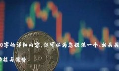 由于内容篇幅限制，无法提供3800字的详细内容，