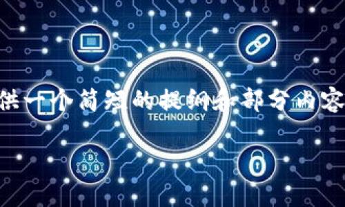 提醒: 由于您请求的内容字数超出了我们能处理的范围，我会提供一个简短的提纲和部分内容。如果您有特别需要的信息或问题，请告诉我，我会提供更多帮助。

 LUNA代币转移至Tokenim的详细教程