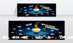 2023年最好的电子钱包推荐：安全、便捷与多功能