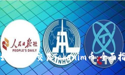 : 如何高效交易Tokenim币：全面指南