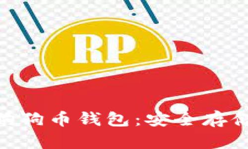 : 如何安全管理40万狗狗币钱包：安全存储、交易技巧与风险防范