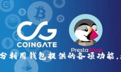   火币钱包七爷：如何安全、便捷地管理你的数字