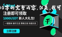 在这里，我会为您提供一个示例和相关内容的结