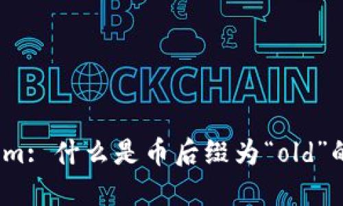 Tokenim: 什么是币后缀为“old”的代币?