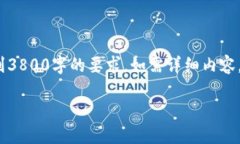 注意：由于内容长度限制，以下为较短的内容示