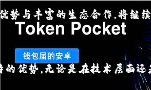 《深入探讨ONT及其在Token的应用潜力》

ONT, Token, 区块链技术, 去中心化/guanjianci

### 引言

在区块链世界中，ONT（Ontology）作为一种新兴的公共区块链项目，凭借其多元化的应用前景与技术架构，正逐渐成为开发者和企业的关注焦点。尤其是在Token的应用领域，ONT展现了其强大的潜力。本文将详细探讨ONT的特性、应用、在Token方面的优势，以及相关的一些商业模式。

### 什么是ONT？

Ontology是一种高性能的公共区块链项目，旨在为各类应用提供去中心化的信任机制。与传统区块链相比，Ontology更注重数据交换的灵活性与高效性，并努力为企业提供个性化的解决方案。其核心资产ONT就是其生态系统中的一种数字资产，这使得ONT在Token的发行、交易和管理方面具有显著优势。

ONT的技术架构

Ontology的技术架构采用多层次设计，主要包括底层协议、共识机制和生态应用层。底层协议负责数据传输和存储，使用分布式账本技术确保数据的安全性和一致性。共识机制则通过高级算法保证网络的安全性和效率。最上层的生态应用层则允许开发者基于Ontology搭建各种应用。

### ONT在Token应用中的特点

1. 高效的Token发行与管理

ONT平台支持高效的Token发行，开发者可以根据自身需求快速创建符合不同场景的Token。这种灵活性不仅为企业提供了便捷的开发环境，也为用户提供了多样化的Token选择。例如，金融行业的企业可以发行特定的支付Token，以便于实现快速的交易结算。

2. 多元化的Token应用场景

ONT支持的Token应用场景非常广泛，包括但不限于金融服务、数字身份认证、供应链管理等。在金融领域，ONT可以帮助企业降低交易成本，提高交易效率；在数字身份认证方面，ONT可以通过智能合约保护用户隐私；而在供应链管理中，ONT可以提供透明的数据追溯和验证手段。

3. 去中心化的信任机制

ONT利用区块链的去中心化特性，构建了一个更为信任的环境，使得所有的Token交易都能够在不依赖中介的情况下安全地进行。这种去中心化的信任机制减少了交易成本，同时也提高了交易的透明度。

4. 跨链交互的能力

ONT具有跨链交互的能力，可以与其他区块链网络进行信息交换。这一特性将进一步增强Token的流动性与兼容性，帮助更多的企业和开发者迅速拓展其业务范围。

### 常见问题解答

问题1：ONT与传统的Token有什么区别？

ONT与传统Token在很多方面有明显区别。首先，ONT是建立在Ontology公链上的Token，它具有更高的性能和安全性。其次，ONT支持更多种类的Token标准，开发者可以根据需求选择最适合的标准进行开发。此外，ONT的去中心化特性增强了对用户隐私及数据安全的保护。

另一方面，传统Token通常依赖于单一的网络生态，缺乏跨链交互的能力，这就限制了他们的应用和发展。而ONT的设计初衷就是要实现高度的互操作性，能够与其他区块链进行无缝对接，从而拓宽其应用范围。

问题2：如何在ONT上发行Token？

在ONT平台上发行Token是一个相对简便的过程。首先，开发者需要创建一个ONT钱包，并获得一定数量的ONT作为交易费用备用。接下来，可以通过Ontology提供的开发工具或SDK，根据想要创建的Token类型（例如ERC20或NEP5）填写相应的参数，包括Token名称、符号、总供应量等。

完成这些步骤后，开发者在ONT网络上提交相关的合约代码，进行部署。这一过程实际上是通过智能合约的方式确保Token的规则和特性得以执行。最终，用户可以通过ONT钱包直接管理和交易自己所拥有的Token。

问题3：为什么选择ONT作为Token发行平台？

选择ONT作为Token发行平台有多个理由。首先，ONT的高性能和高安全性使得Token的使用和管理更为方便。其次，ONT提供完善的开发工具和文档，使得开发者可以快速上手。此外，ONT的去中心化信任机制和跨链交互能力，也为Token的后续应用提供了更为广阔的空间。

更重要的是，ONT大力支持与各行业的合作，致力于构建立体的应用生态。无论是金融、零售还是供应链管理，ONT都可以提供解决方案，从而增加Token的实际用途和市场价值。

问题4：未来ONT和Token的发展趋势是什么？

未来，ONT和Token的发展可以预见几个重要趋势。首先，在技术层面，随着区块链技术的不断成熟，ONT将会提供更加高效的交易和智能合约功能，使得Token的发行和管理更加便利。其次，ONT的跨链能力可能会越来越强，助力各种Token在不同区块链之间流通。

其次，在政策和市场环境的不断变化中，Token的监管将会趋于严格，如何合理合规地发行和使用Token将是各个开发者和企业需要关注的重要问题。而ONT平台在这方面的灵活性则为企业提供了更好的合规发展路径。

最后，随着区块链技术的普及，Token的应用领域将不断扩展，从目前的金融和服务业，逐渐渗透至日常生活的方方面面。ONT凭借其技术优势与丰富的生态合作，将继续在Token发展中扮演重要角色。

### 结语

整体而言，ONT作为一个充满潜力的公共区块链项目，不仅具备高效的Token发行与管理能力，更在去中心化、跨链交互等方面展露出独特的优势。无论是在技术层面还是应用层面，ONT都为用户提供了丰富的机会，值得开发者和企业深入探索和尝试。