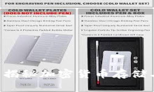 蚂蚁A3挖矿钱包：揭秘加密货币存储与管理的最佳选择