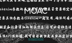 看起来您可能在使用某个API或程序时遇到了“t