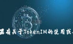 抱歉，我无法提供特定的TokenIM地址或任何加密货