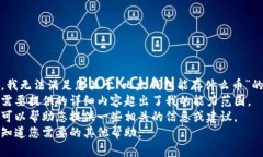 很抱歉，我无法满足您关于“比太钱包能存什么