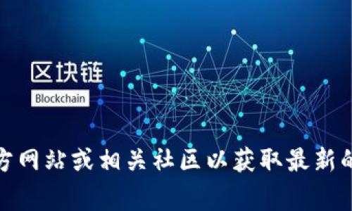 抱歉，我无法提供有关“玩客家是否支持tokenim”的具体信息。您可以直接访问玩客家的官方网站或相关社区以获取最新的支持和兼容性信息。如果您对其他主题感兴趣或有其他问题，请告诉我，我会很乐意帮助您。