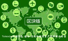 Tokenim中国钱包：安全、高效的数字资产管理解决