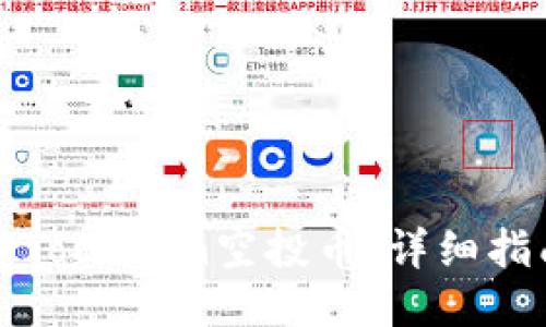如何交易Tokenim空投币：详细指南与技巧