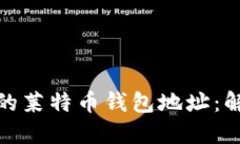 如何找回丢失的莱特币钱包地址：解决方案与步