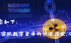 标签中的内容如下：im钱包：如何实现数字货币的