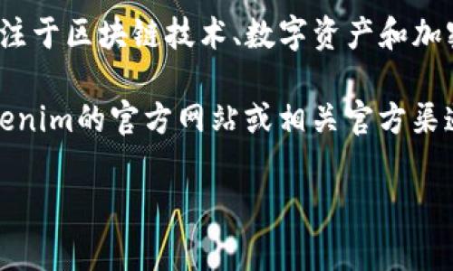 在Tokenim中，钱包名称通常被称为“Tokenim钱包”。Tokenim 是一个专注于区块链技术、数字资产和加密货币管理的平台，其钱包功能允许用户存储、管理和交易多种加密资产。

由于Tokenim的具体名称和功能可能会随时间变化，因此建议您查阅Tokenim的官方网站或相关官方渠道以获取最新的信息和详细的教程。

如果您还有其他问题或者需要更深入的介绍，请告诉我！