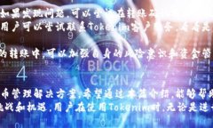   Tokenim转账功能：全面解析及使用指南 /  guanji