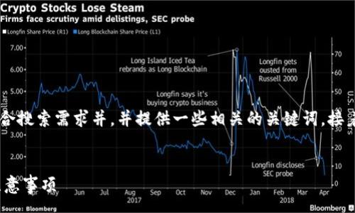 summary
为了能够为您撰写详细内容，我将为您提供一个符合搜索需求并，并提供一些相关的关键词。接着，我会围绕进行详细介绍，并回答一些相关的问题。


如何安全导出 Tokenim 明文私钥：步骤、技巧与注意事项