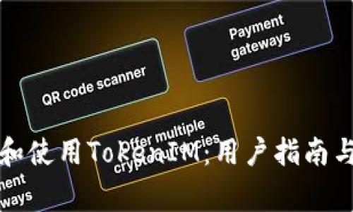 如何安全下载和使用TokenIM：用户指南与常见问题解答