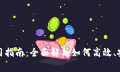 HCC虚拟钱包使用指南：全面解析如何高效、安全