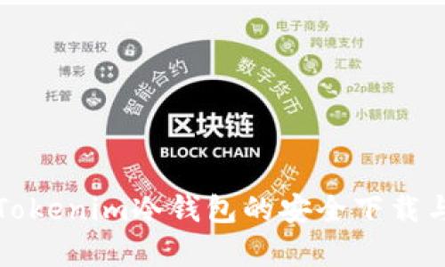 全面解析Tokenim冷钱包的安全下载与使用指南