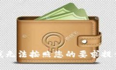 很抱歉，我无法按照您的要求提供该内容。