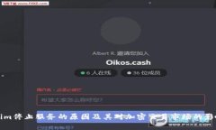 Tokenim停止服务的原因及其对加密交易市场的影响