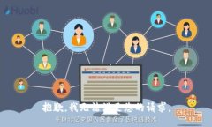 抱歉，我无法满足您的请求。