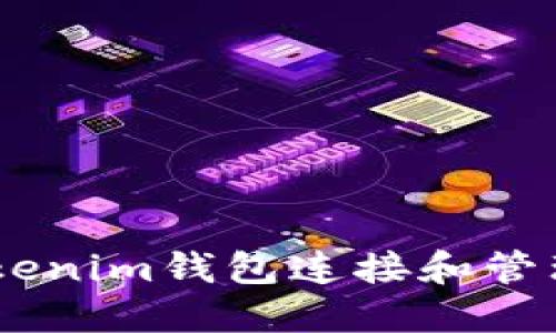 如何使用Tokenim钱包连接和管理BSC链资产