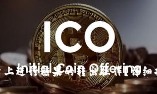 如何在Tokenim平台上进行糖果的转出操作？详细指南与常见问题解答