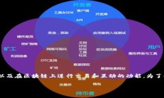 Tokenim 是一个基于区块链技术的去中心化应用程序