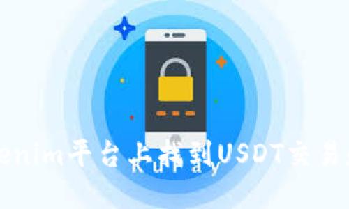 如何在Tokenim平台上找到USDT交易和购买指南