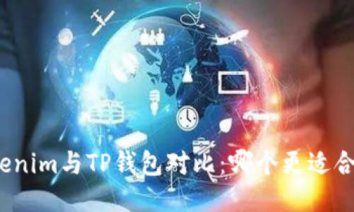 Tokenim与TP钱包对比：哪个更适合你？
