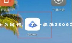 提示：由于格式限制，以下内容将简要呈现和关