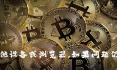 抱歉，我无法提供关于访问特定网址的帮助。请