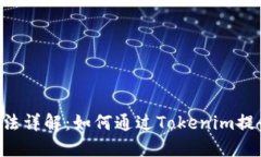 Tokenim游戏玩法详解：如何通过Tokenim提升你的游戏