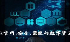 BitPie.apk官网：安全、便捷的数字资产管理应用