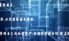 Coinomi钱包：探索多资产加密货币的安全存储与简